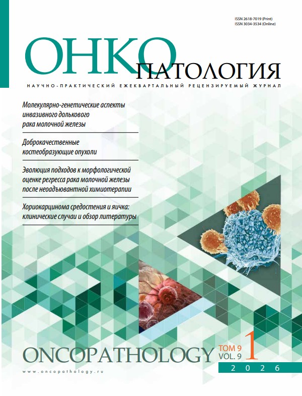 Журнал «Онкологическая патология» Журнал «Онкологическая патология»